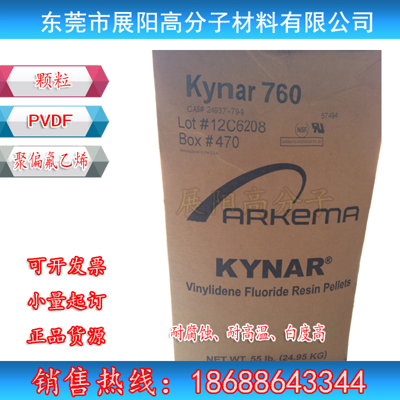 模壓級PVDF 法國阿科瑪760 Kynar760