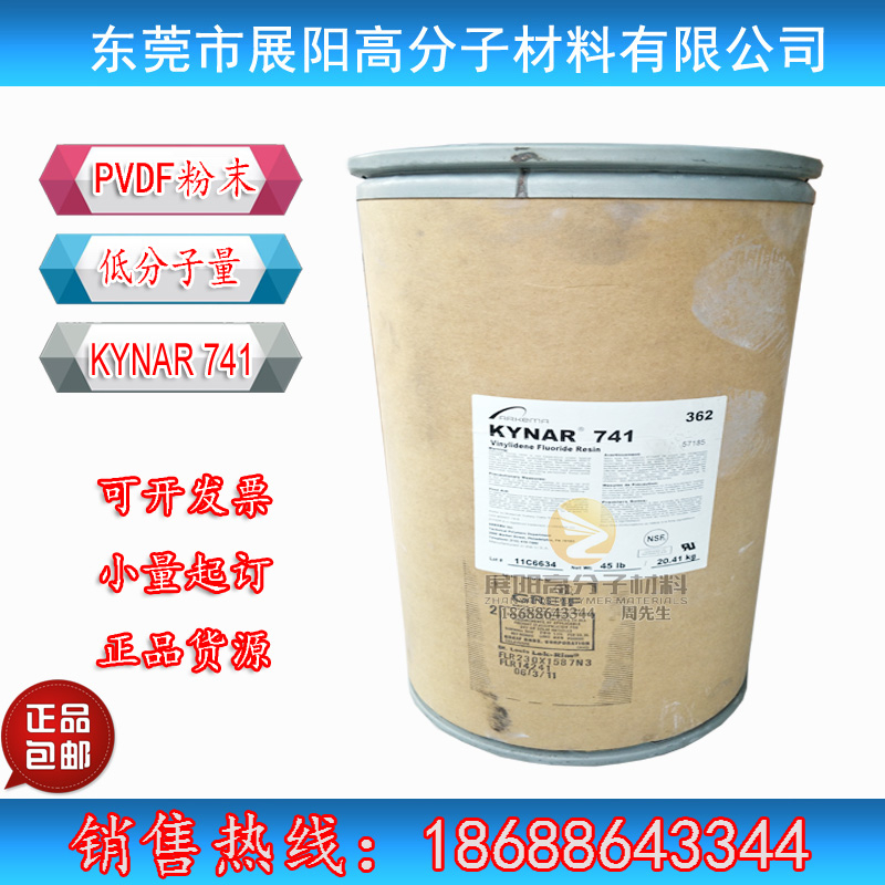 ARKEMA PVDF Kynar741 擠出級PVDF粉末 中分子量