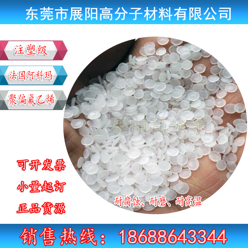 PVDF Kynar710聚偏二氟乙烯顆粒