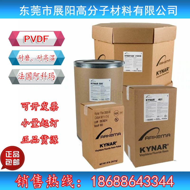阿科瑪PVDF Kynar Flex 2751-00聚偏二氟乙烯