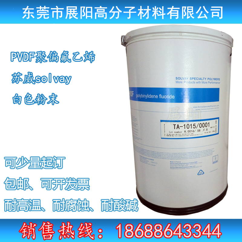 法國蘇威 PVDF Solef 9007聚偏二氟乙烯