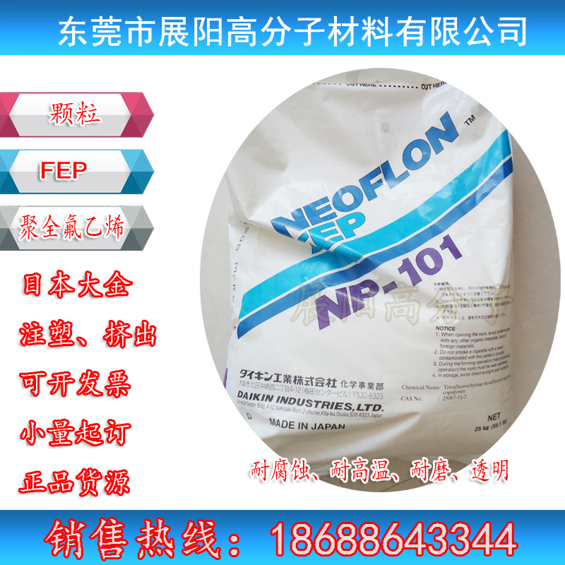 大金NEOFLON FEP NP-120護(hù)套料 聚全氟乙丙烯樹(shù)脂