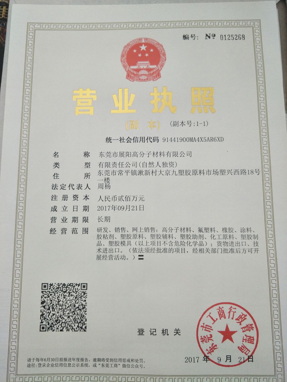 企業(yè)營(yíng)業(yè)執(zhí)照