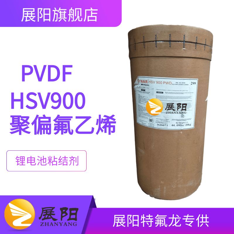 法國阿科瑪PVDF Kynar HSV900鋰電池粘結(jié)劑 粉末80萬高分子量