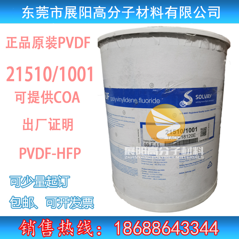 美國蘇威 PVDF Solef 21510 共聚物鋰電池粘結(jié)劑 聚偏二氟乙烯粉末