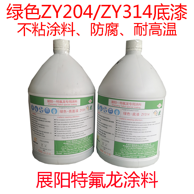 展陽(yáng)特氟龍綠色ZY204面漆、ZY314底漆油墨桶油墨槽不粘涂料